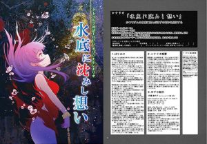 クトゥルフ神話TRPG オリジナルシナリオ 水底に沈みし想い [作品ID:d_131489]