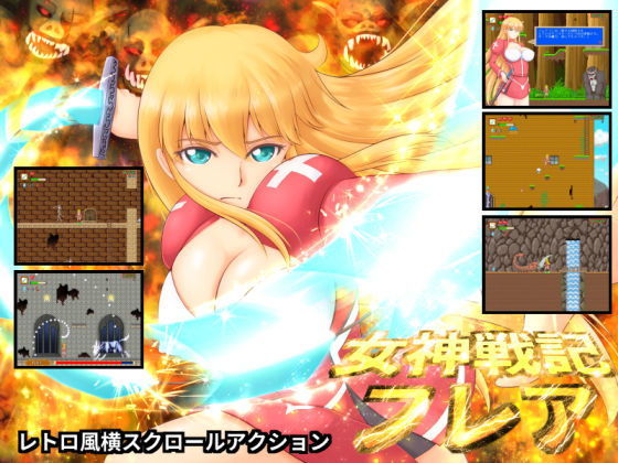 女神戦記フレア [作品ID:d_131494]