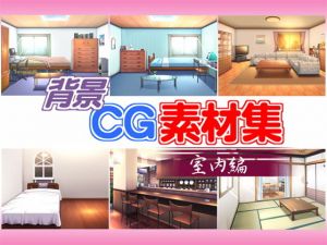 背景CG素材集室内編 [作品ID:d_131548]