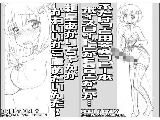 ボイロコピー誌2冊組 [作品ID:d_131558]