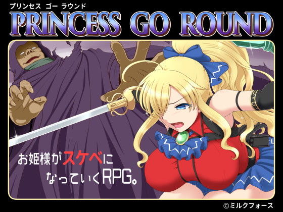 PRINCESS GO ROUND [作品ID:d_131593]
