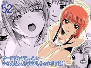 ソープランドごっこdeいろんな人とSEXしちゃう年下娘 [作品ID:d_131666]