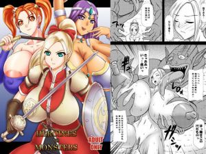 HEROINESvsMONSTERS [作品ID:d_131678]