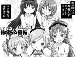 魔法少女花びら回転・五連発 [作品ID:d_131681]