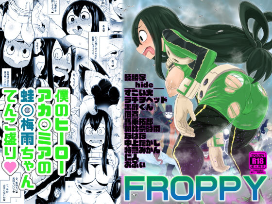 FROPPY [作品ID:d_131711]