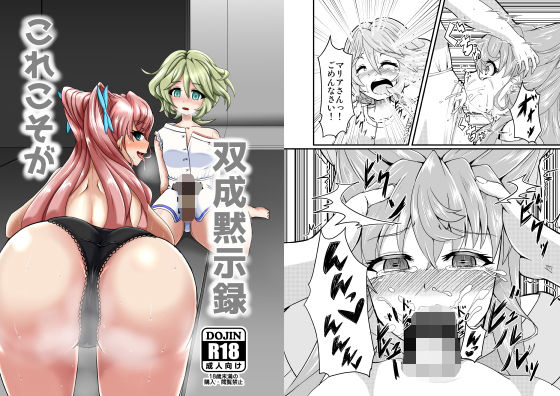 これこそが双成黙示録 [作品ID:d_131735]