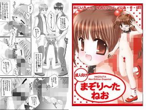 まぞり～た ねお [作品ID:d_131762]