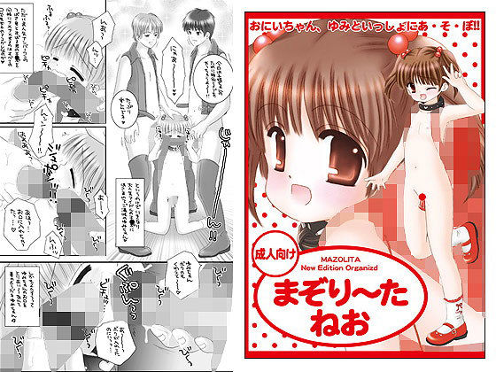 まぞり～た ねお [作品ID:d_131762]