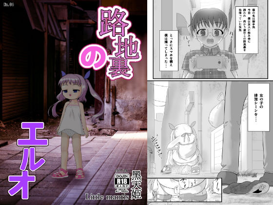 路地裏のエルオ [作品ID:d_131850]