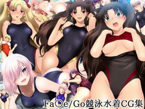 Fa○e/Go競泳水着CG集 [作品ID:d_131867]