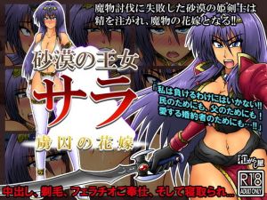 砂漠の王女サラ-虜囚の花嫁 [作品ID:d_131892]