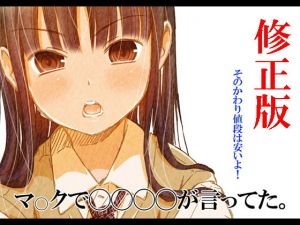 マ○クで〇〇〇〇が言ってた。 [作品ID:d_132034]