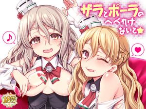 ザラとポーラのへべれけないと [作品ID:d_129483]