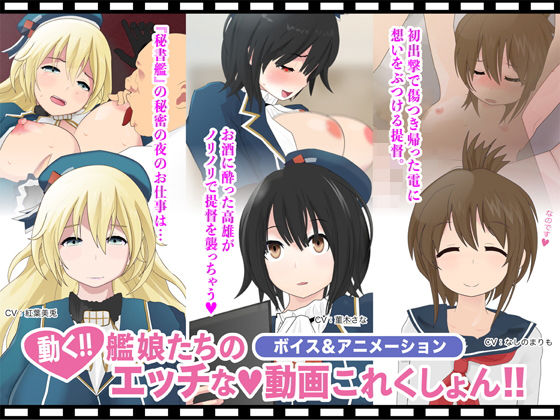 艦○たちのエッチな動画これくしょん［高雄と愛宕と電］ [作品ID:d_131258]