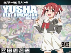 YUSHA NEXT DIMENSION [作品ID:d_131346]