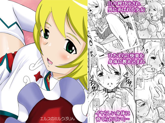 エルスのミルクぷりん [作品ID:d_131534]