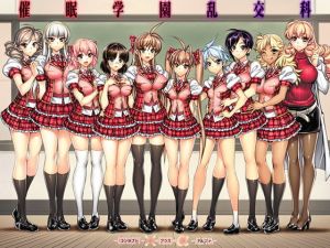 催眠学園乱交科 -CONCEPT-×-PLUS-α-ALPHA- [作品ID:d_131535]