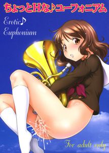 ちょっとHな♪ユーフォニアム [作品ID:d_131708]