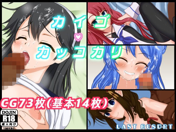 カイゴカッコカリ [作品ID:d_131759]