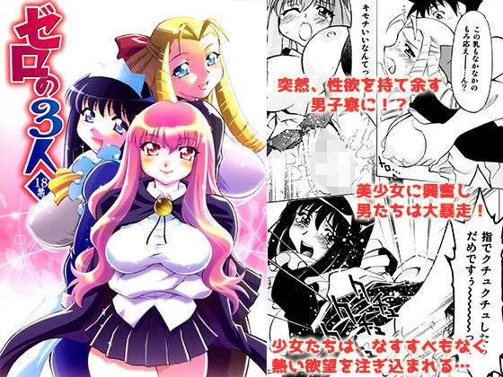 ゼロの3人 [作品ID:d_131855]