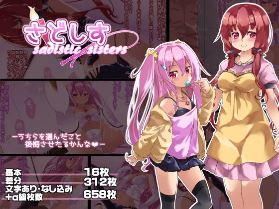 さどしす [作品ID:d_132045]