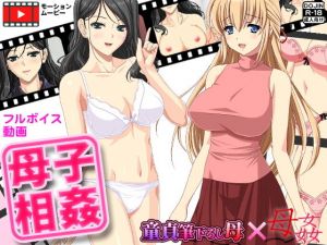 母子相姦 [作品ID:d_132062]
