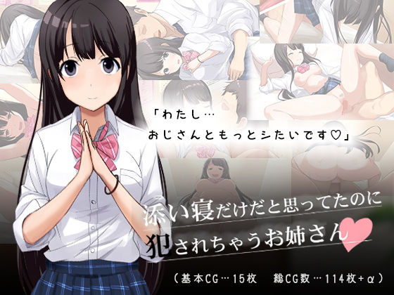 添い寝だけだと思ってたのに犯されちゃうお姉さん [作品ID:d_132090]