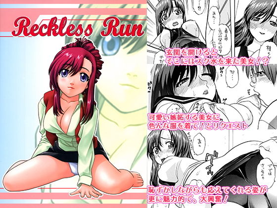 RecklessRun [作品ID:d_132124]