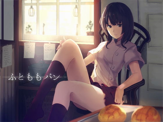 ふとももパン [作品ID:d_132138]