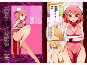 高級ソープ茨歌仙 [作品ID:d_132152]