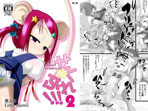 せく☆ぷれ！！！2 [作品ID:d_132163]