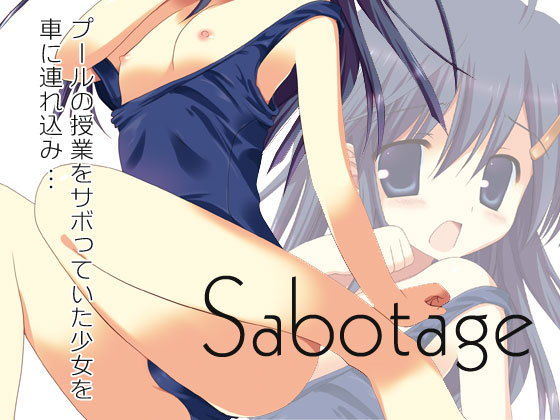 Sabotage [作品ID:d_132186]