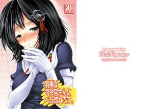 羽黒は司令官さんにべた惚れです。 [作品ID:d_132204]