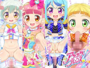 アシカツフレンズ！ めざせ！アシカツ100万人！ [作品ID:d_132251]