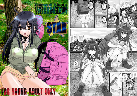 STAR [作品ID:d_132255]