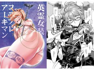 英霊女装コスプレアーキマン [作品ID:d_132276]