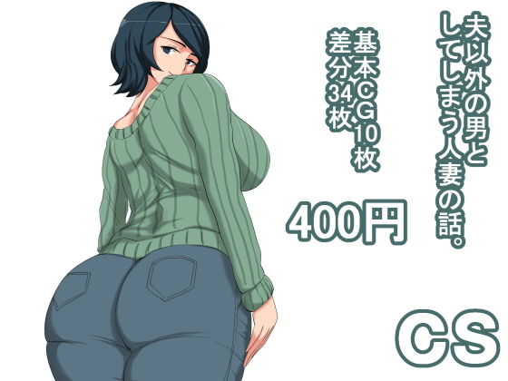 cs [作品ID:d_132286]