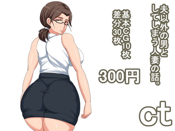 ct [作品ID:d_132287]