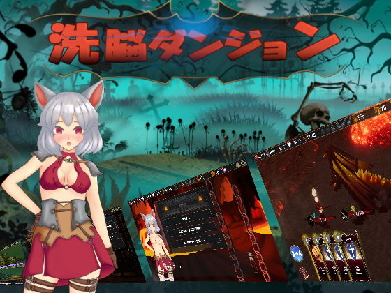 洗脳ダンジョン [作品ID:d_132298]