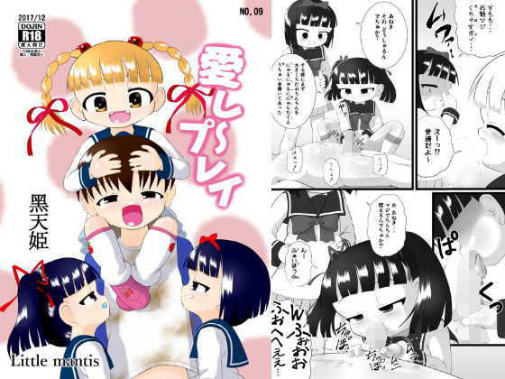 愛し～プレイ [作品ID:d_132354]