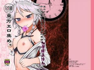 東方エロ集め。 [作品ID:d_132376]