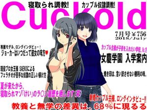 月刊Cuckold 7月号 [作品ID:d_132421]