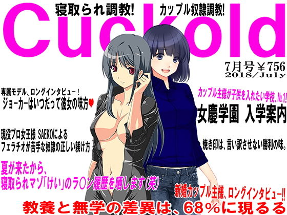 月刊Cuckold 7月号 [作品ID:d_132421]