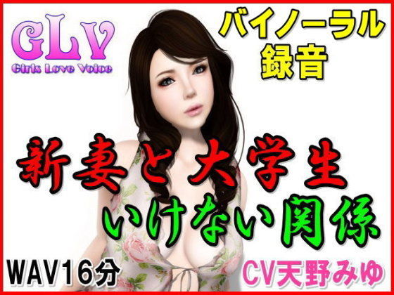 新妻と大学生いけない関係 [作品ID:d_132436]