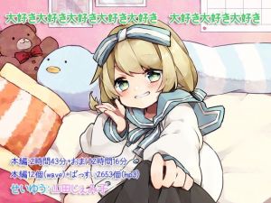 大好き大好き大好き大好き大好き 大好き大好き大好き [作品ID:d_132458]