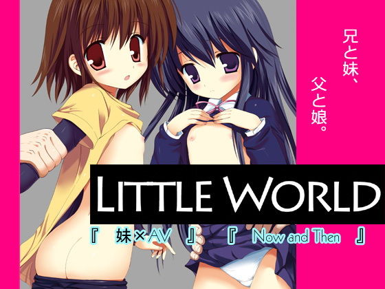 LITTLE WORLD [作品ID:d_132474]