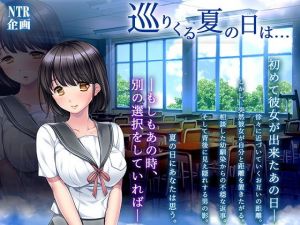 巡りくる夏の日は… [作品ID:d_132497]