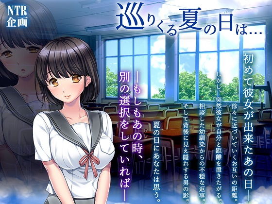 巡りくる夏の日は… [作品ID:d_132497]