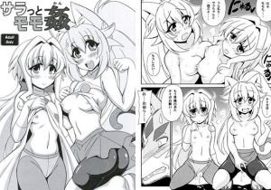 サラっとモモ姦 [作品ID:d_132516]