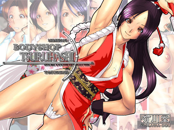 BODYSHOP TSURUHASHI [作品ID:d_132539]